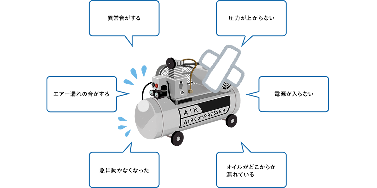 修理が必要なケース