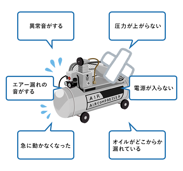 修理が必要なケース